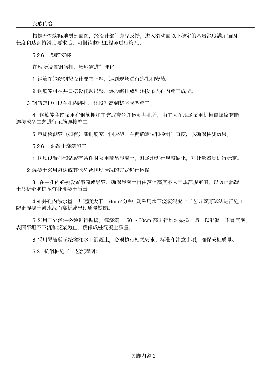 02人工挖孔抗滑桩施工工法正文_第3页