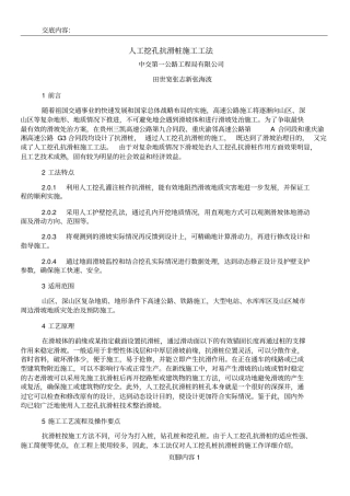 02人工挖孔抗滑桩施工工法正文