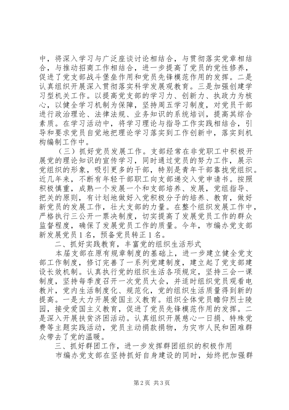 市机构编制办党支部工作总结_第2页
