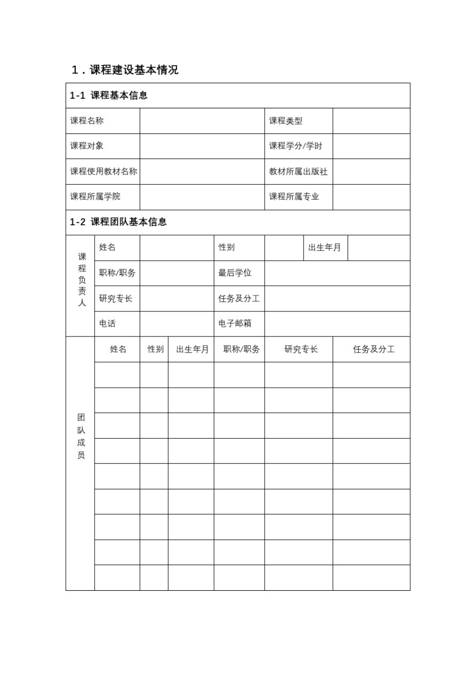 上海电机学院年度课程思政项目建设申报书【模板】_第3页