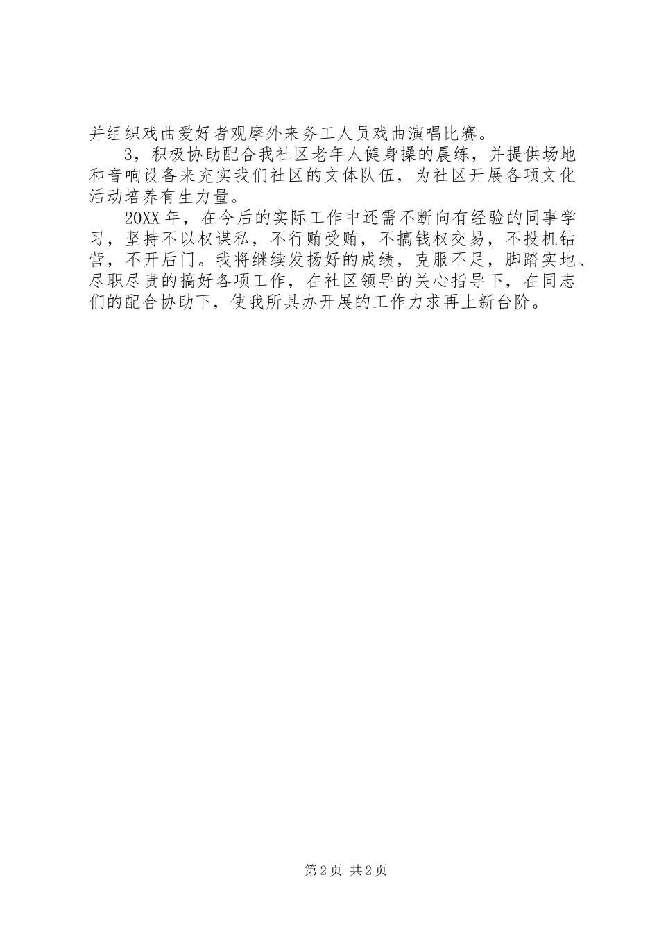 社区个人述职述廉报告范文_第2页