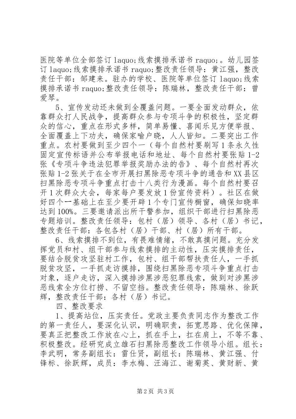 乡镇扫黑除恶专项斗争边督边改整改落实方案_第2页