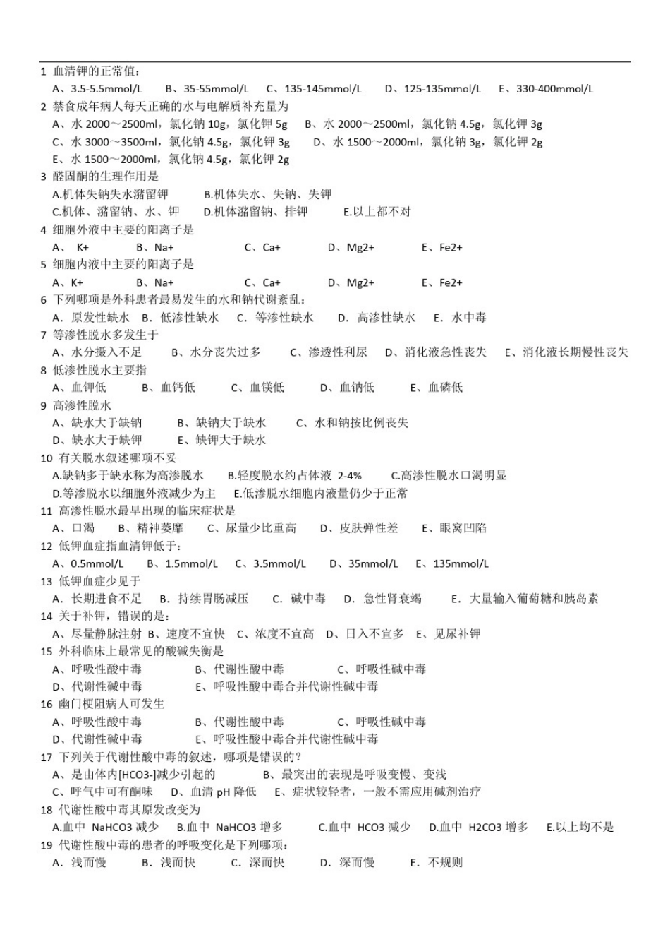 外科学单选300题(附答案)_第1页