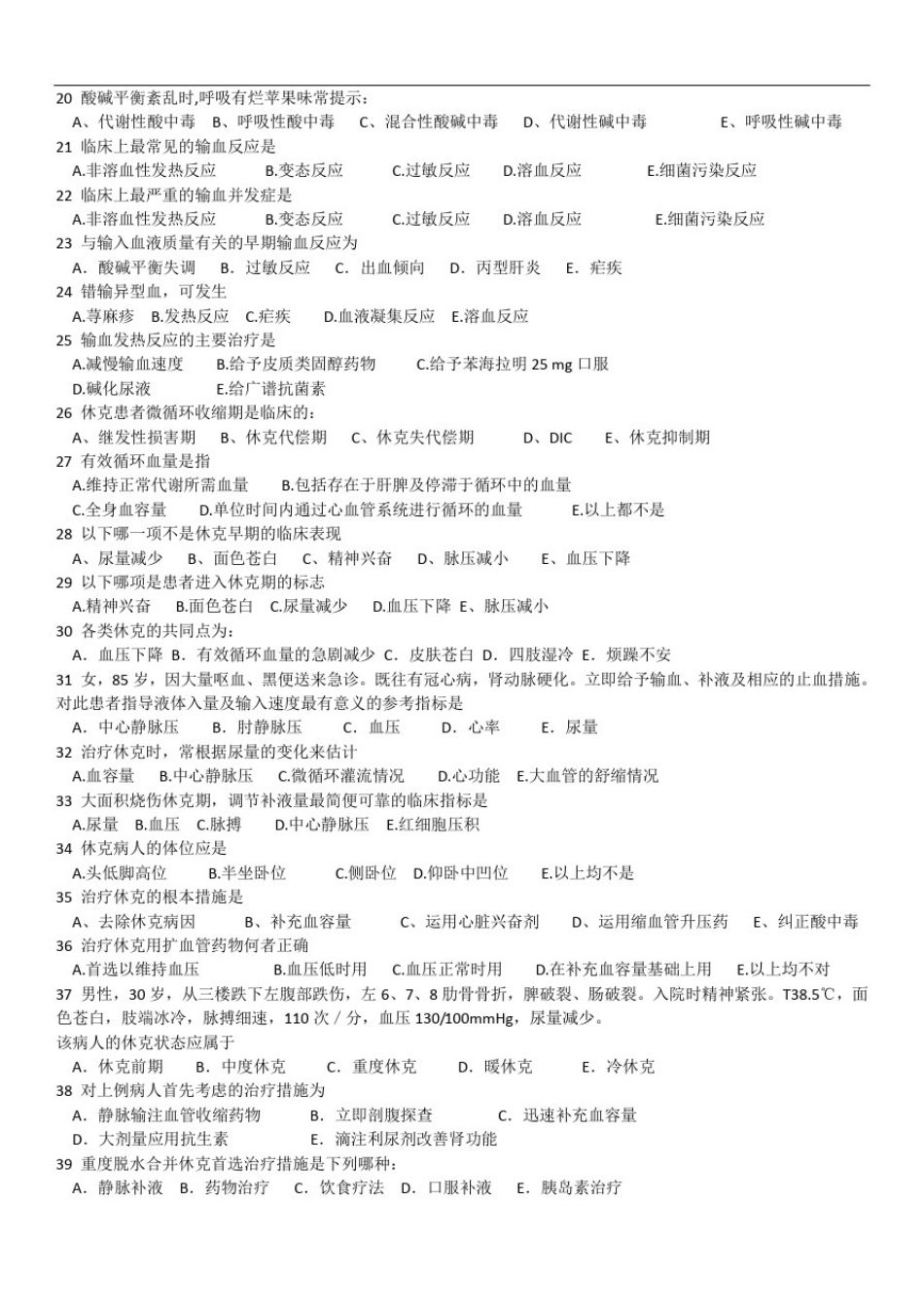 外科学单选300题(附答案)_第2页