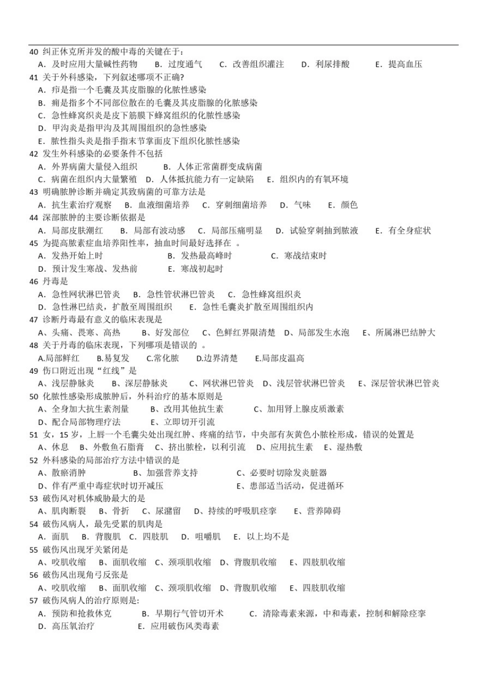 外科学单选300题(附答案)_第3页