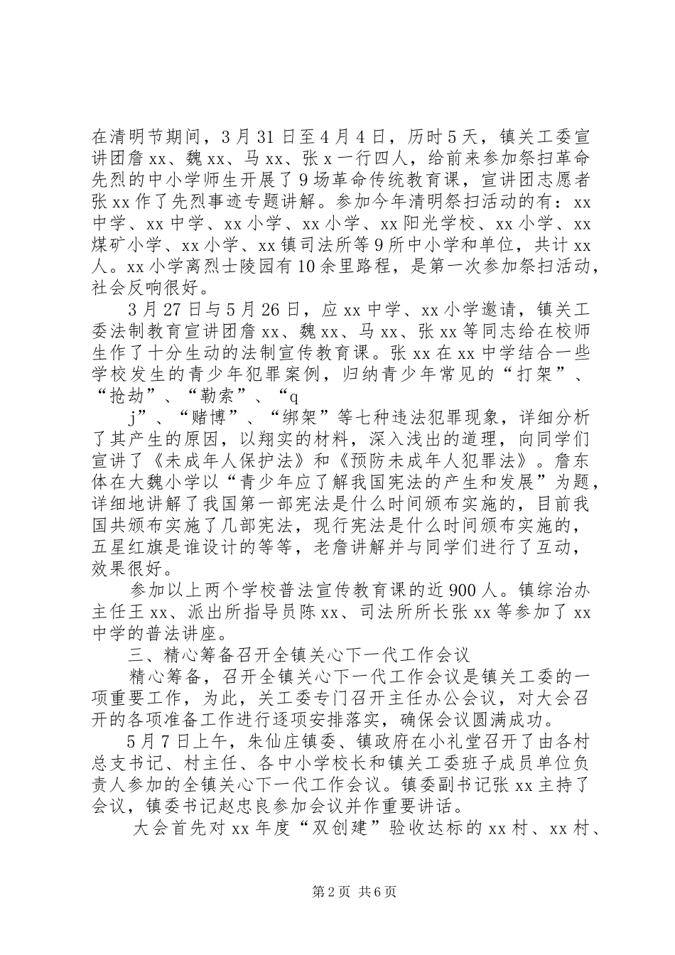 乡镇关工委工作总结_第2页