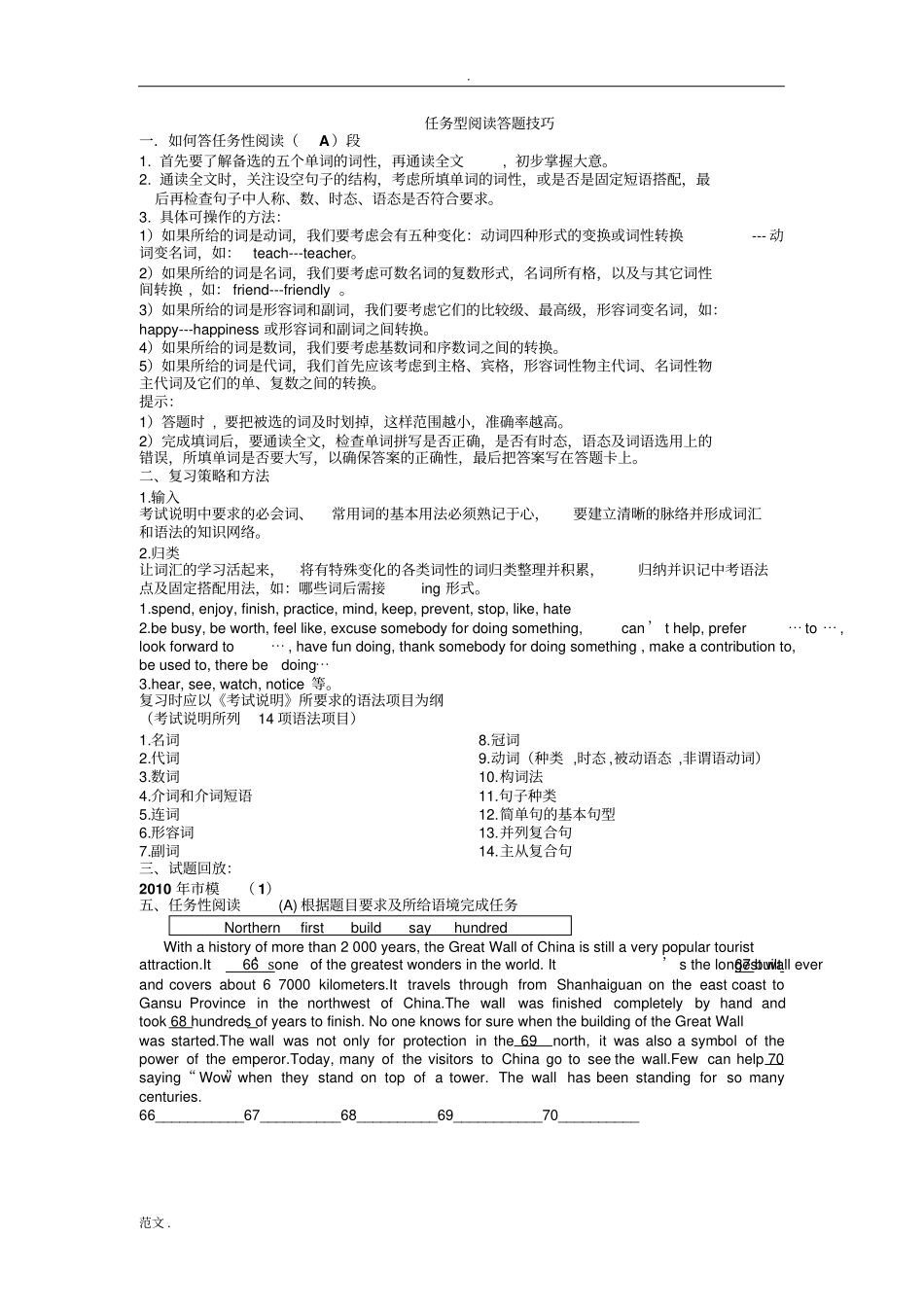 任务型阅读答题技巧_第1页