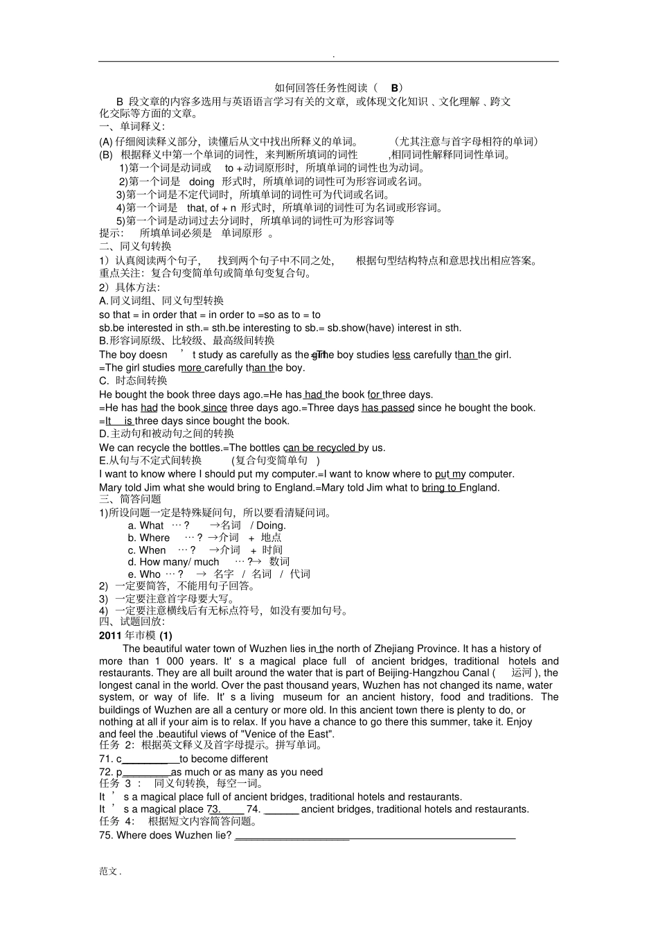 任务型阅读答题技巧_第3页