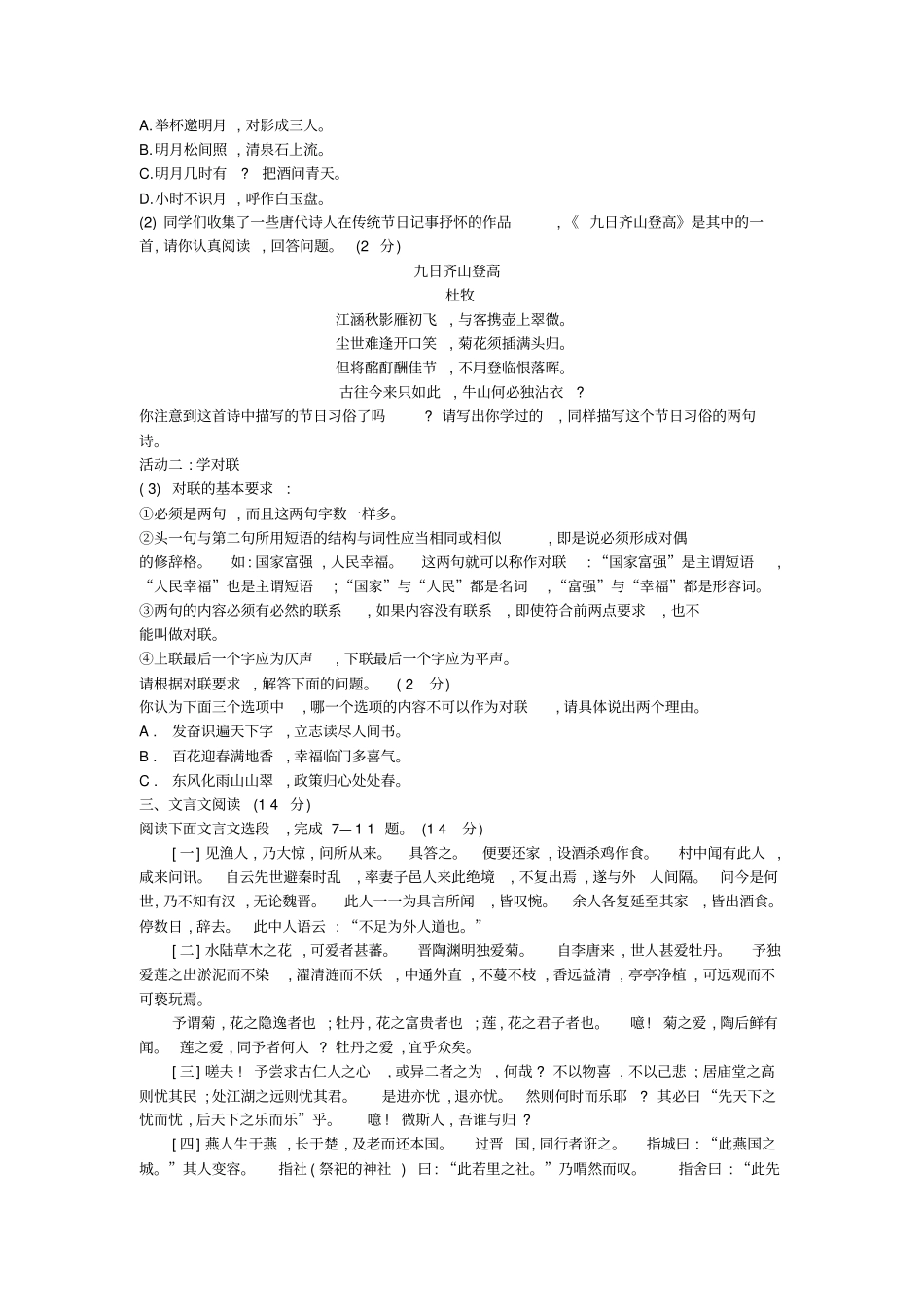 2016年内蒙古呼和浩特市年中考语文试卷及答案解析_第2页