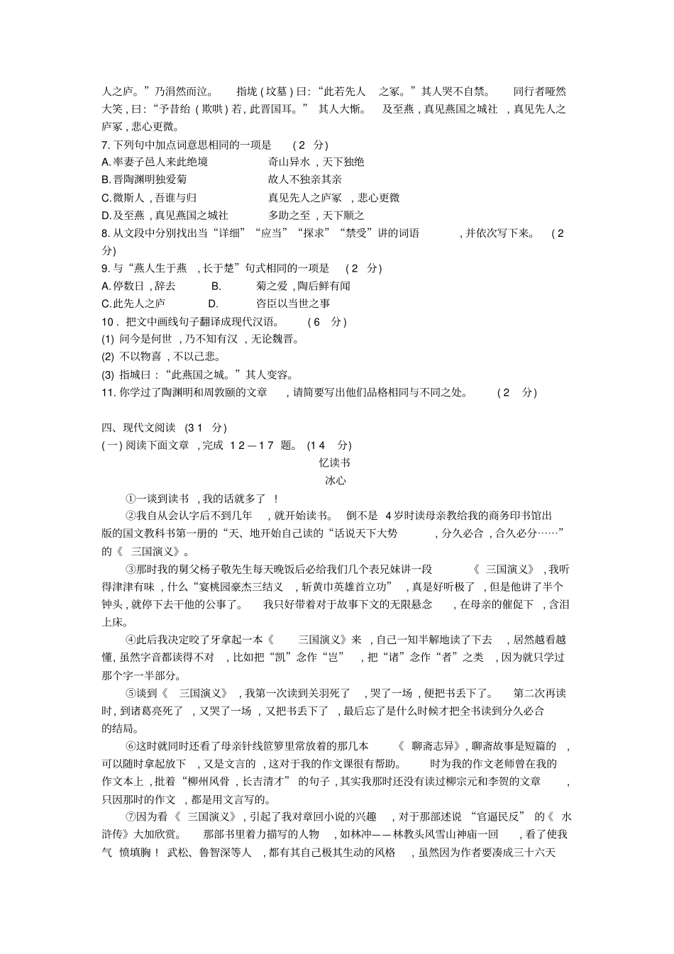 2016年内蒙古呼和浩特市年中考语文试卷及答案解析_第3页