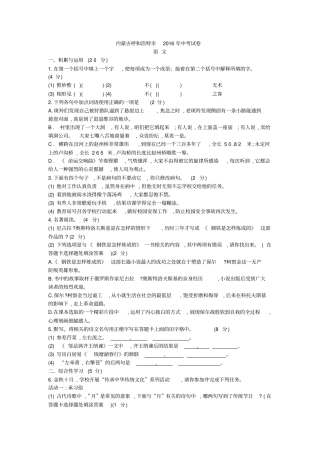 2016年内蒙古呼和浩特市年中考语文试卷及答案解析