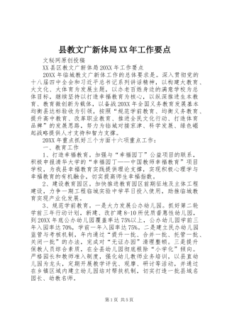 县教文广新体局工作要点