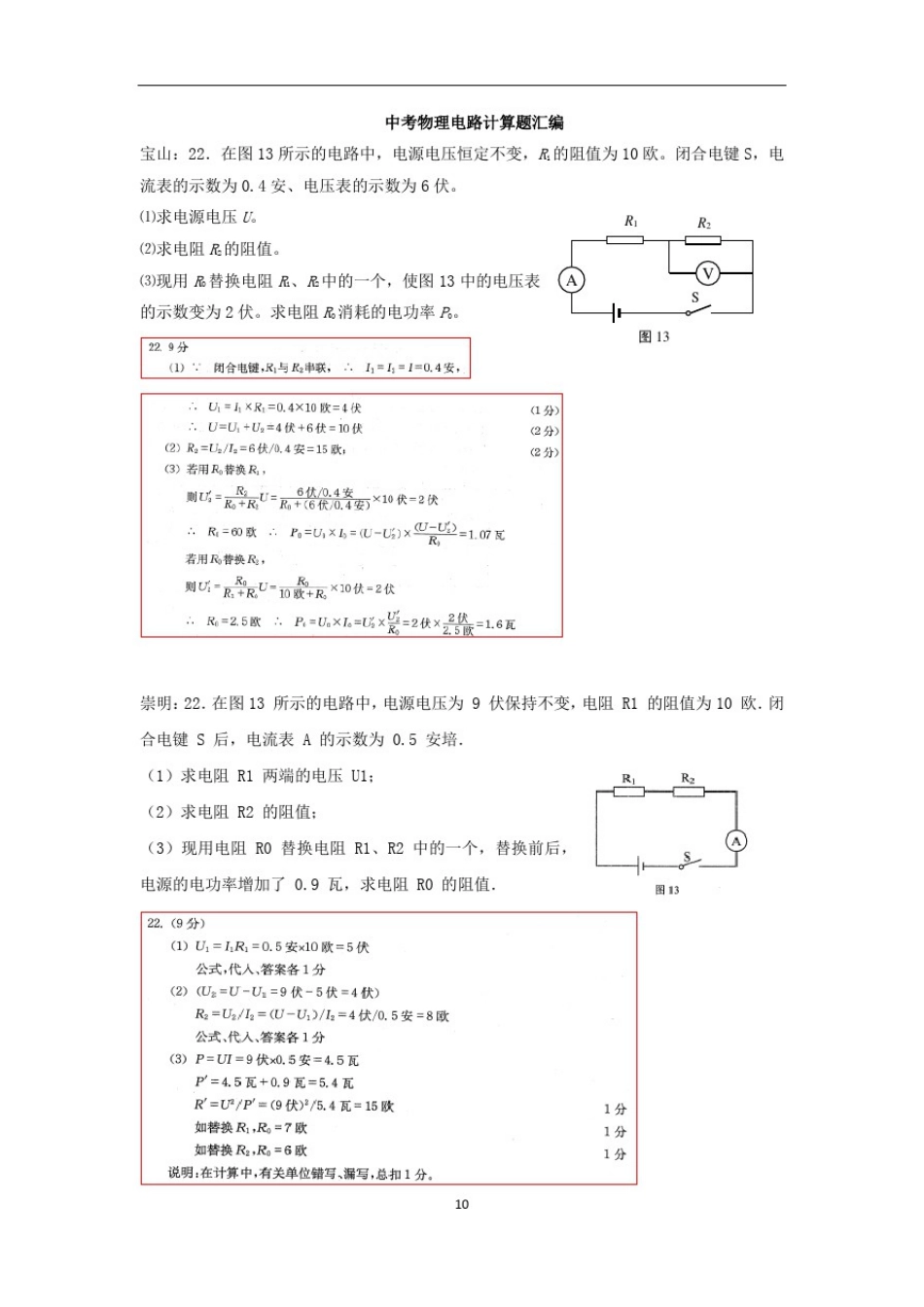 中考物理电学计算题汇编_第1页
