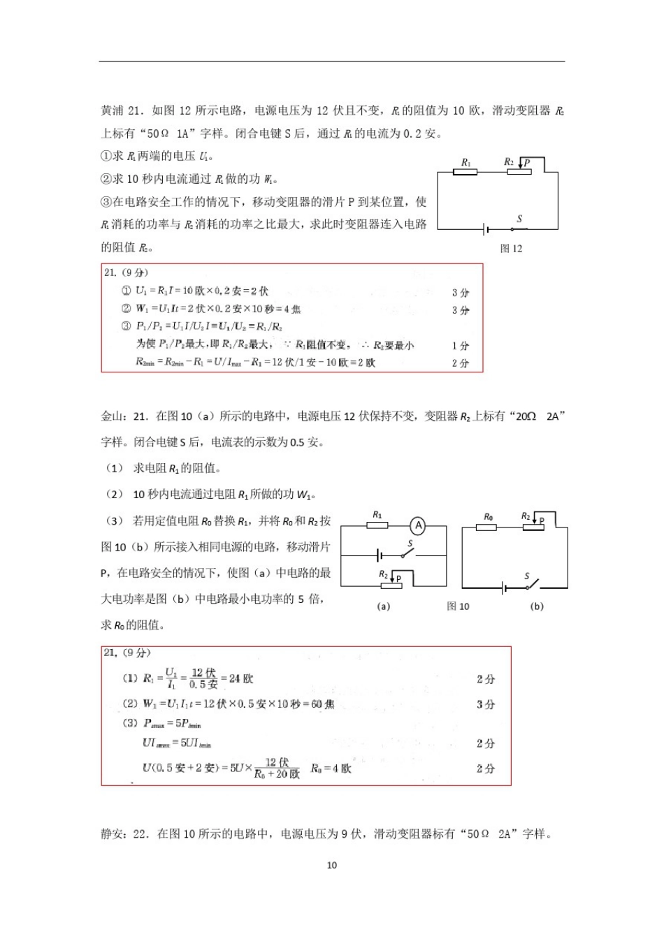 中考物理电学计算题汇编_第2页