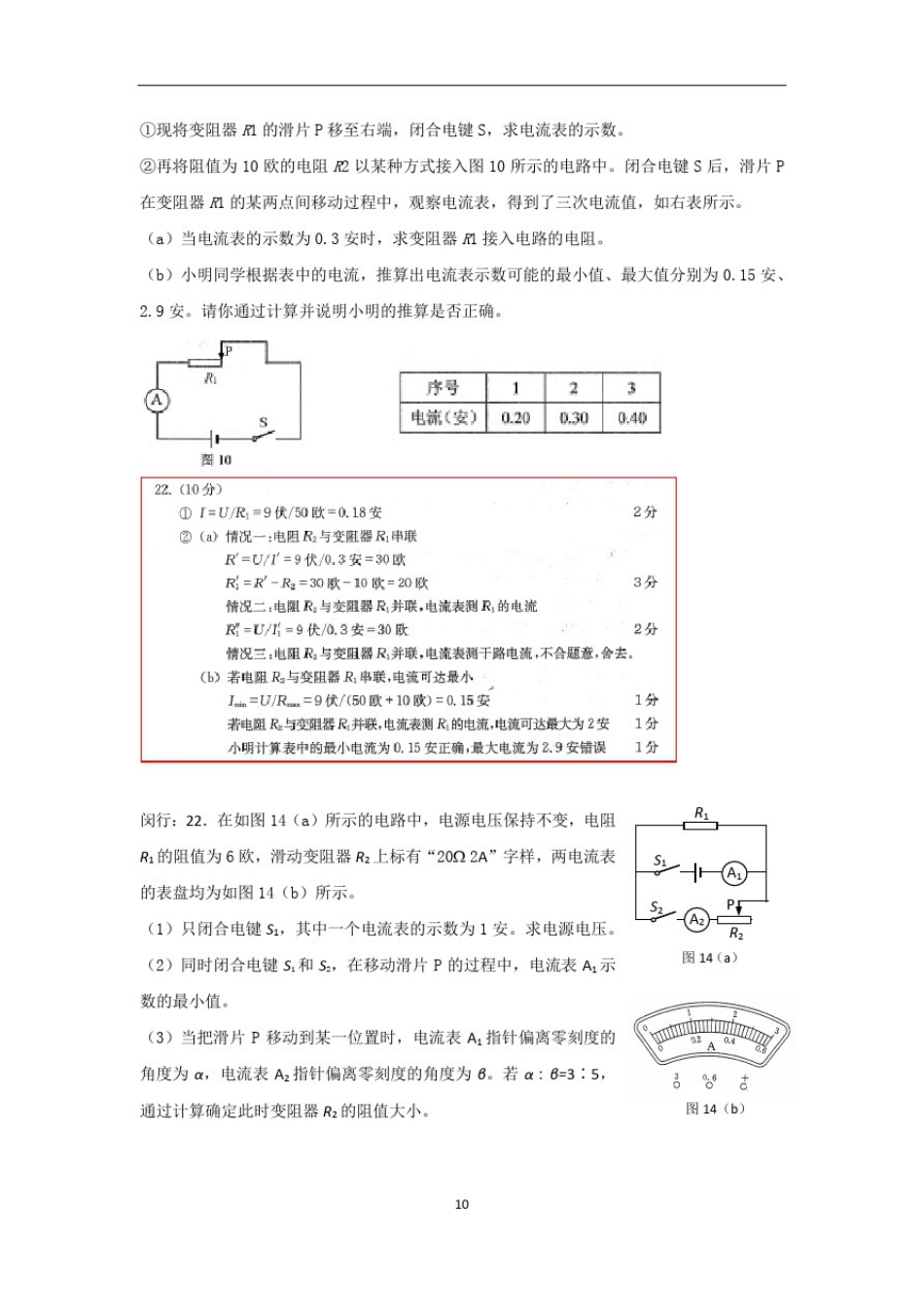 中考物理电学计算题汇编_第3页