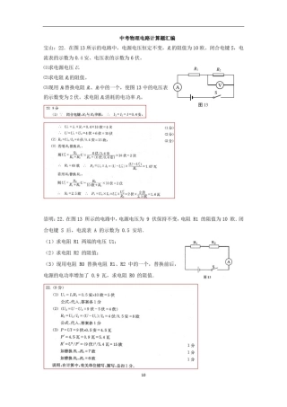 中考物理电学计算题汇编