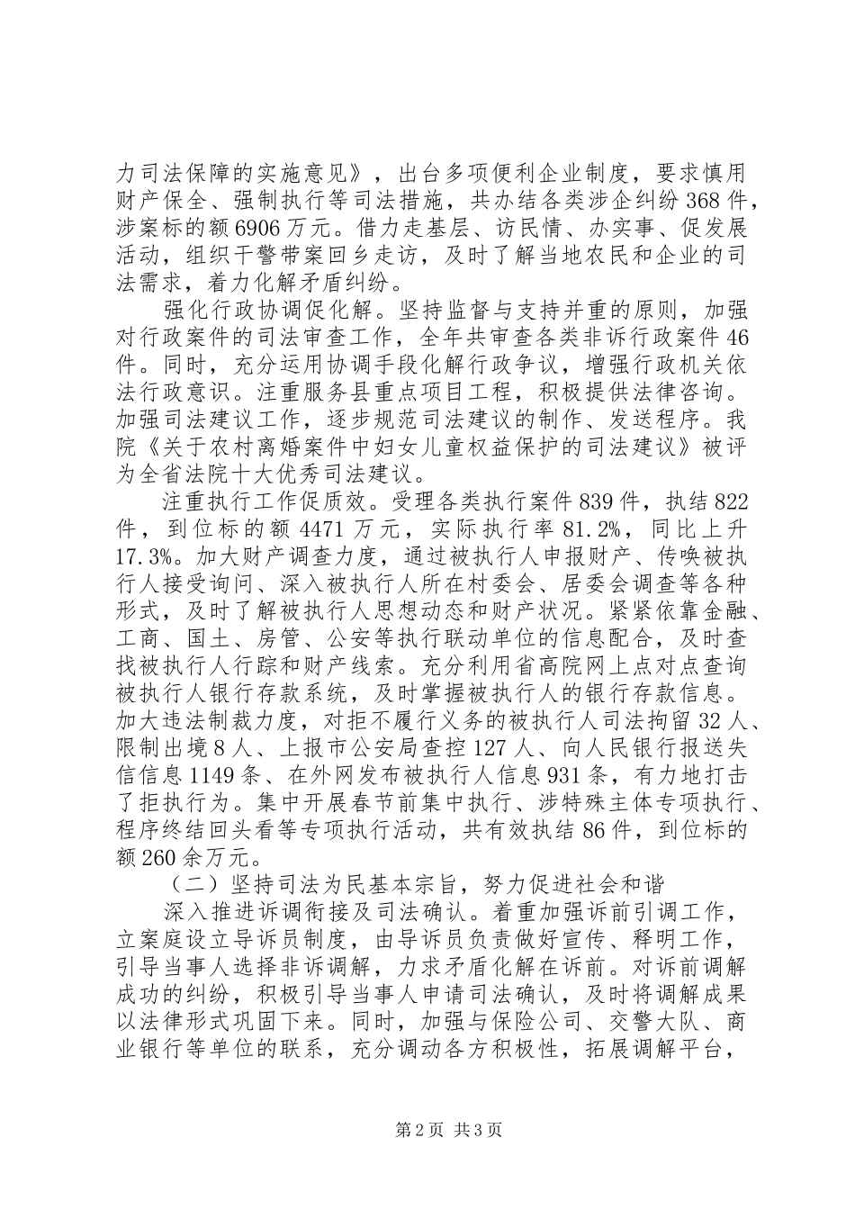 县人民法院终总结_第2页