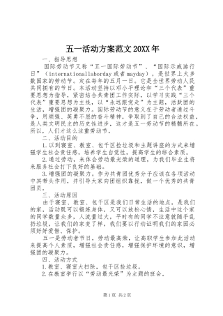 五一活动方案范文