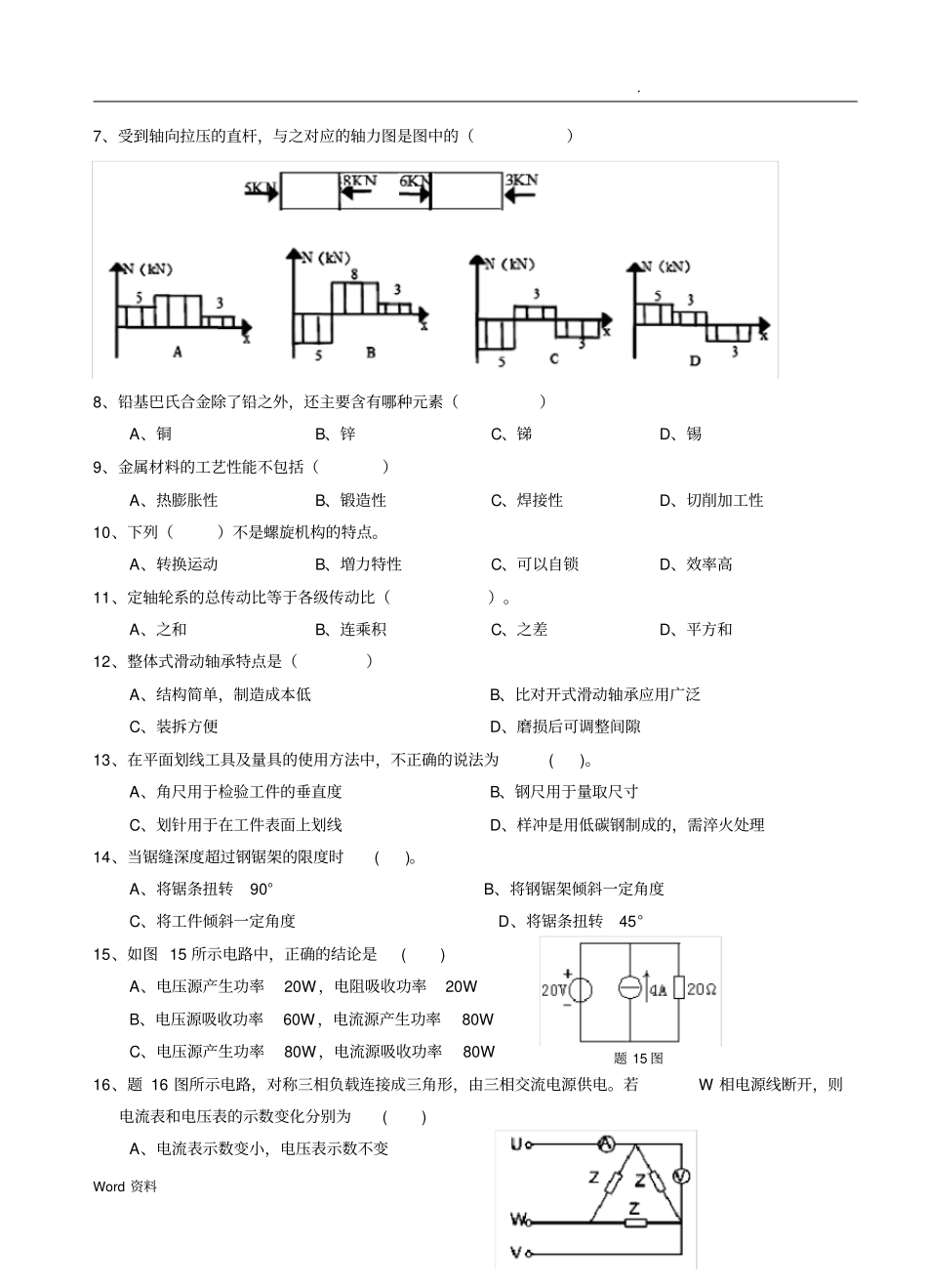 2017年机电类专业综合知识模拟试题_第2页