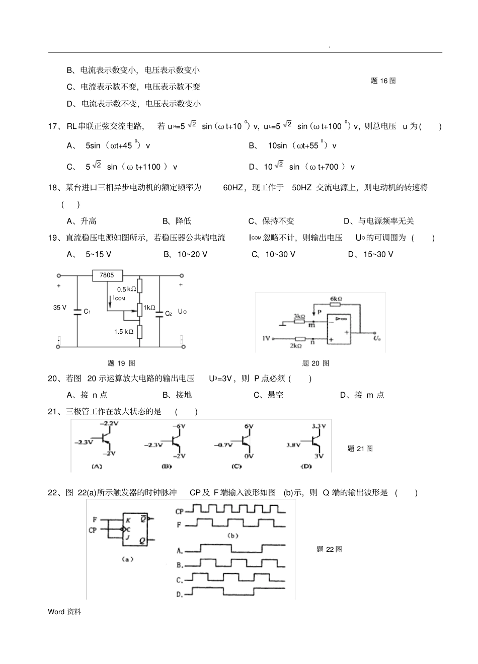 2017年机电类专业综合知识模拟试题_第3页