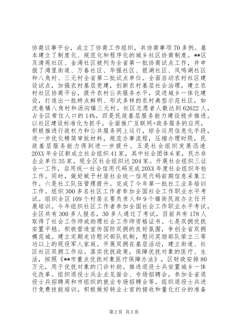 民政局工作总结及工作计划_第2页