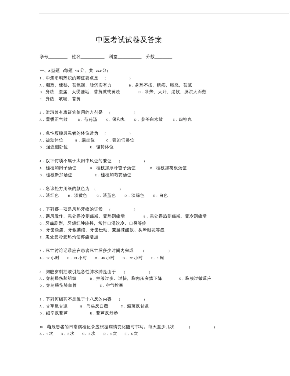 中医考试试卷及答案_第2页