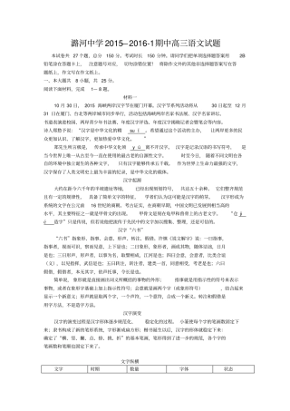 北京市通州区潞河中学高三上学期期中考试语文试卷