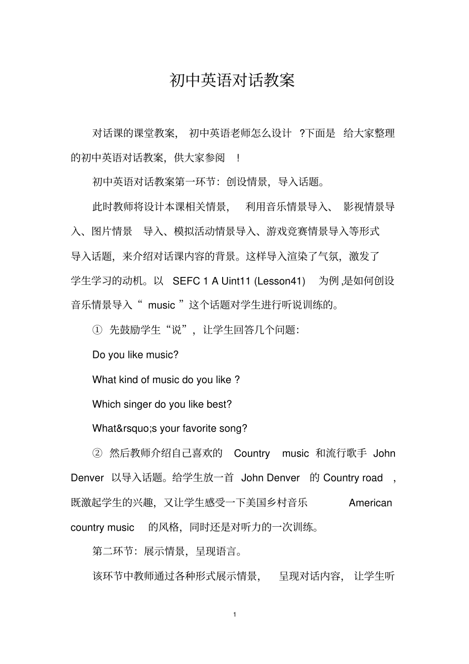 初中英语对话教案_第1页