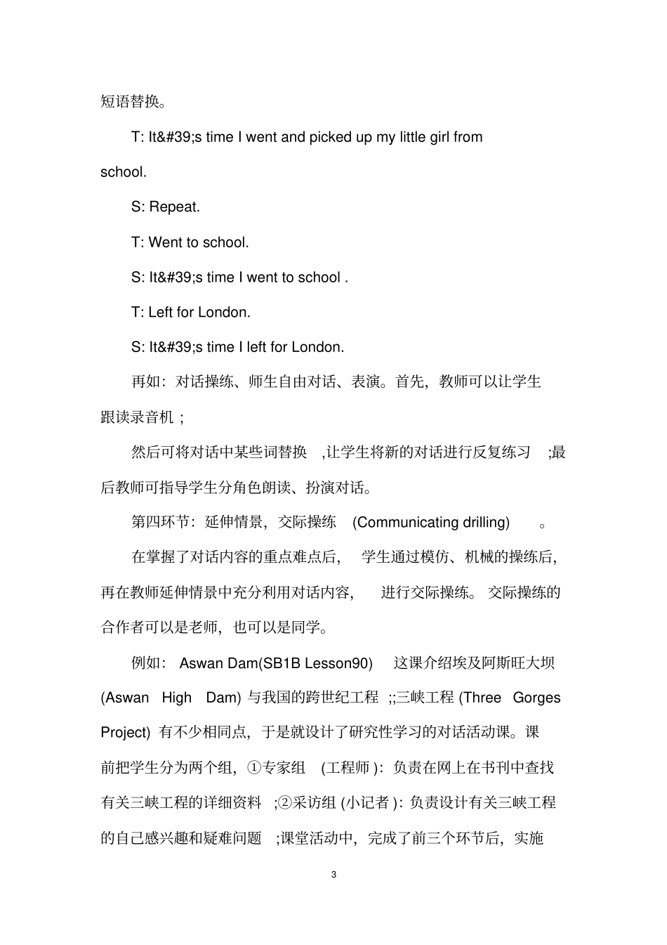 初中英语对话教案_第3页