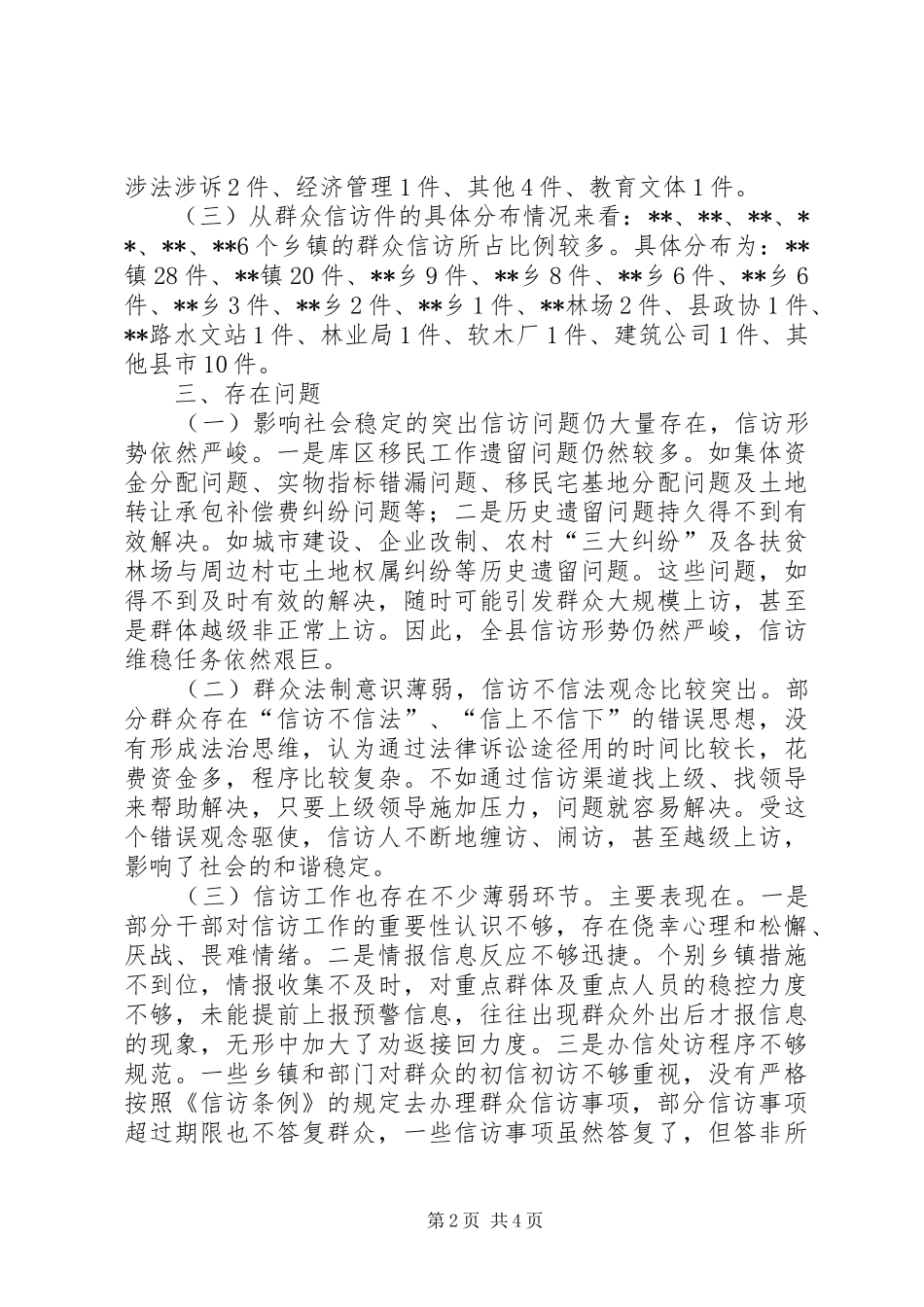 县上半年信访形势分析及建议_第2页
