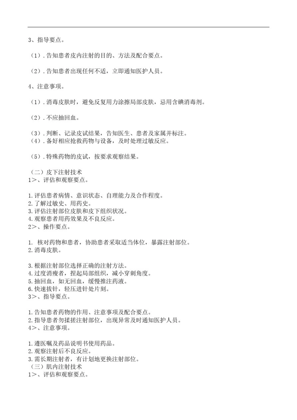 常用临床护理技术操作规程修订稿_第3页
