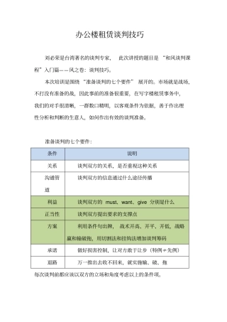 写字楼租赁谈判技巧