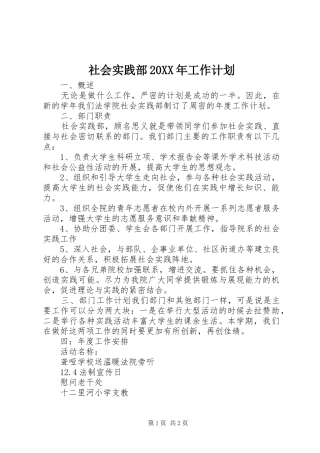 社会实践部工作计划