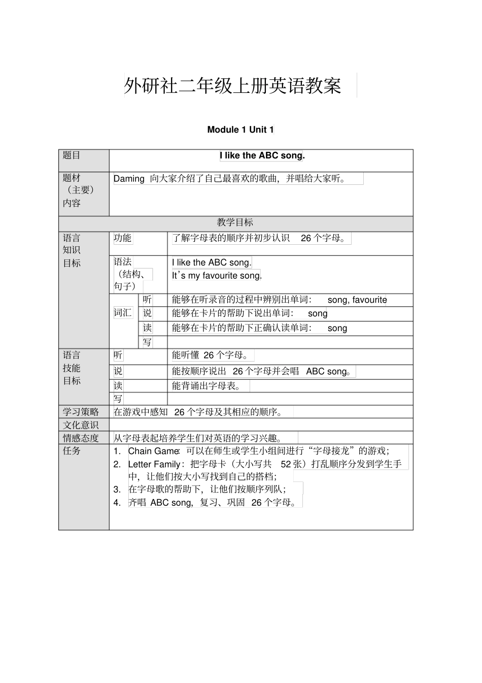 外研社二年级上册英语教案_第1页
