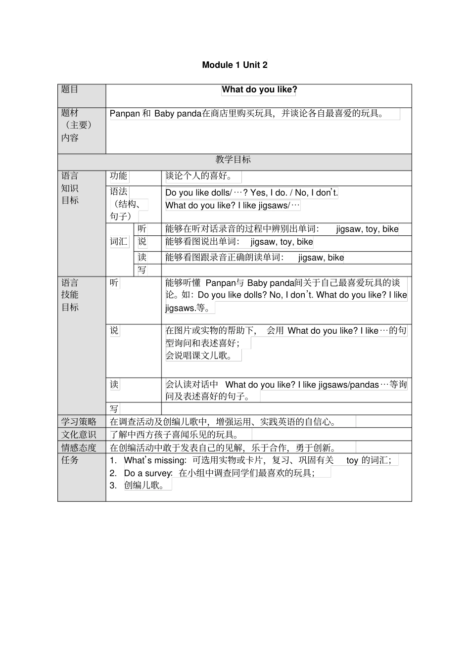 外研社二年级上册英语教案_第2页