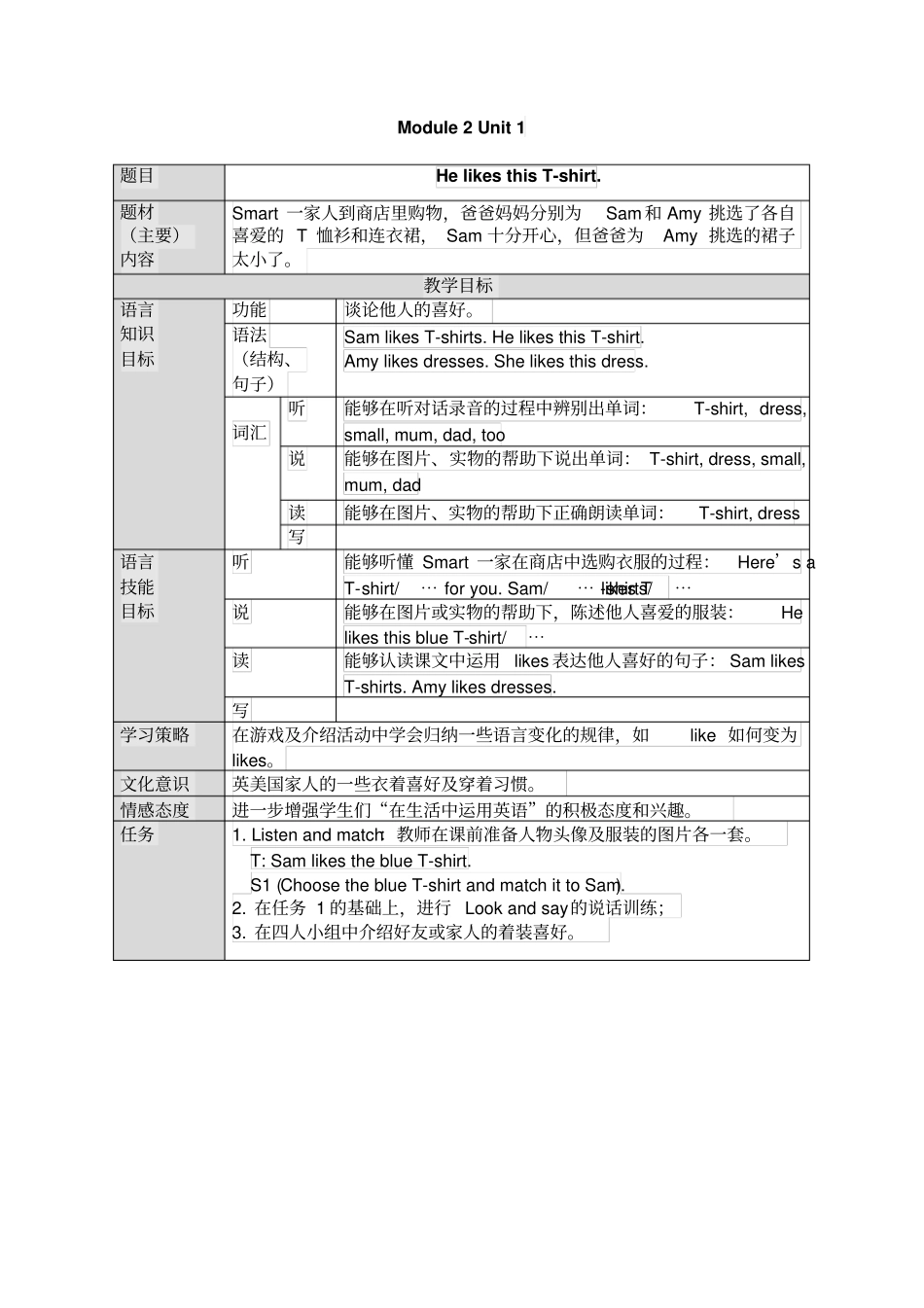 外研社二年级上册英语教案_第3页
