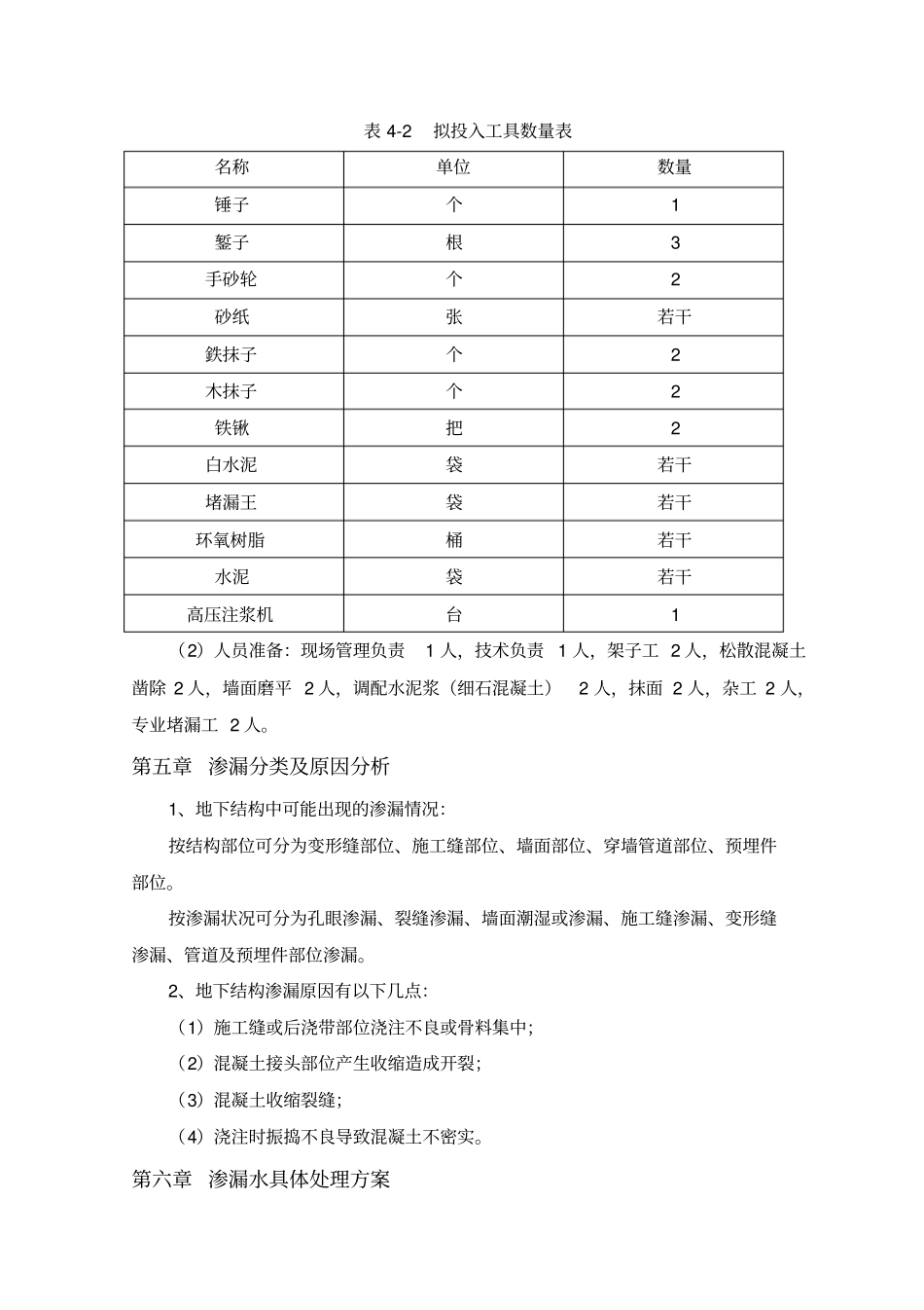 主体结构渗漏水处理方案_第3页