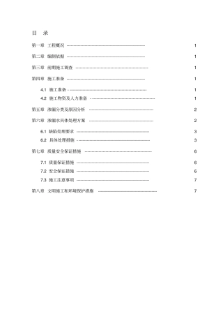 主体结构渗漏水处理方案