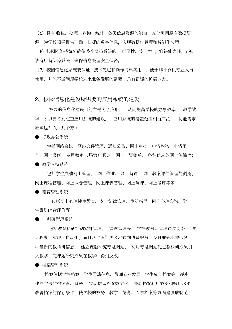 学校信息化发展规划_第2页