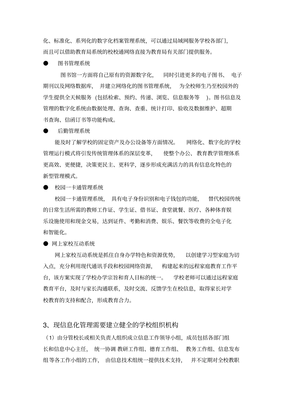 学校信息化发展规划_第3页