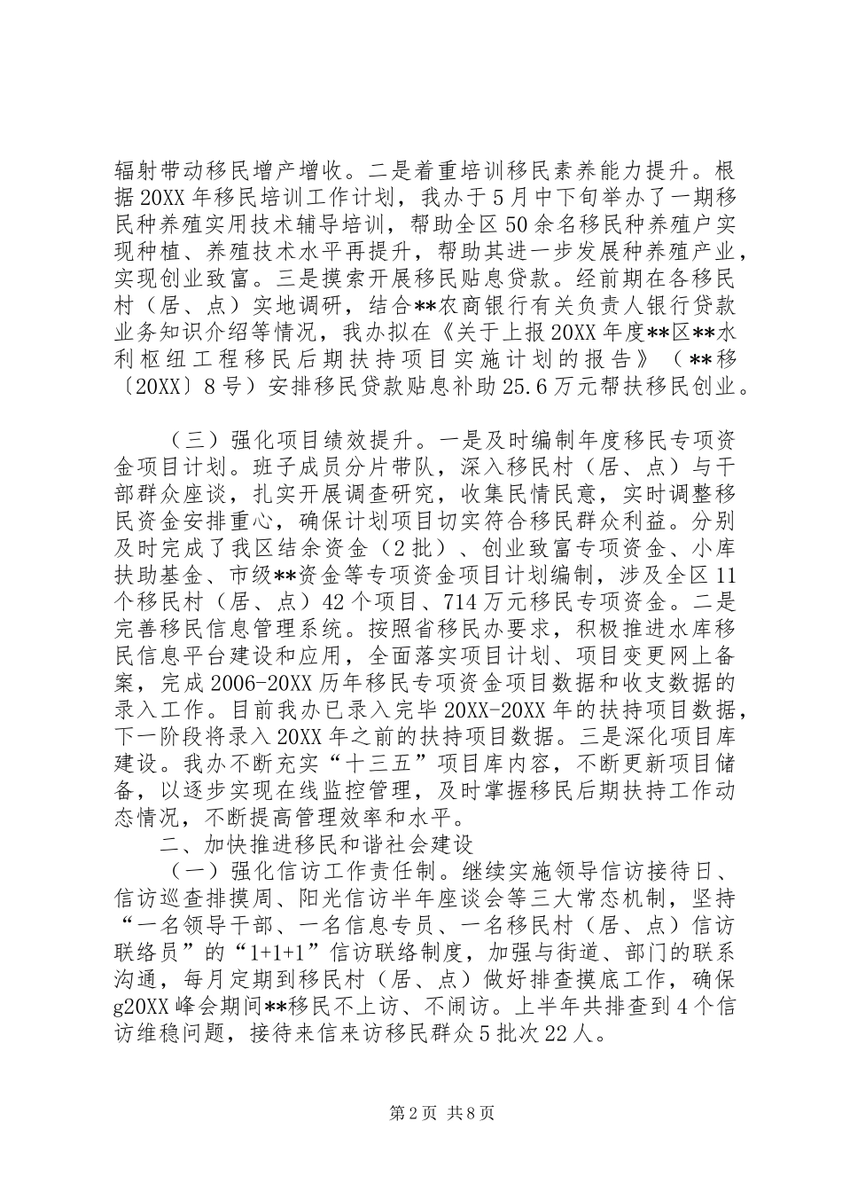 区移民安置办公室上半年工作总结_第2页