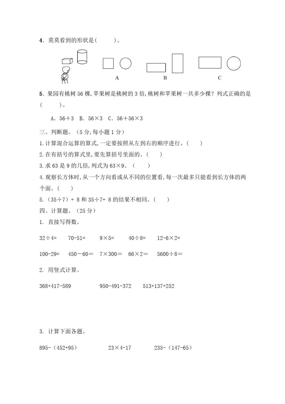 北师大版三年级上册数学《期中考试题》含答案_第2页