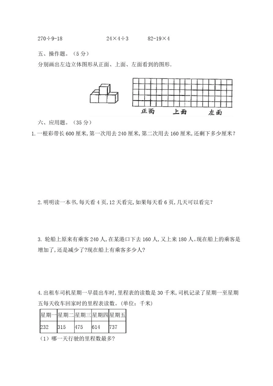 北师大版三年级上册数学《期中考试题》含答案_第3页