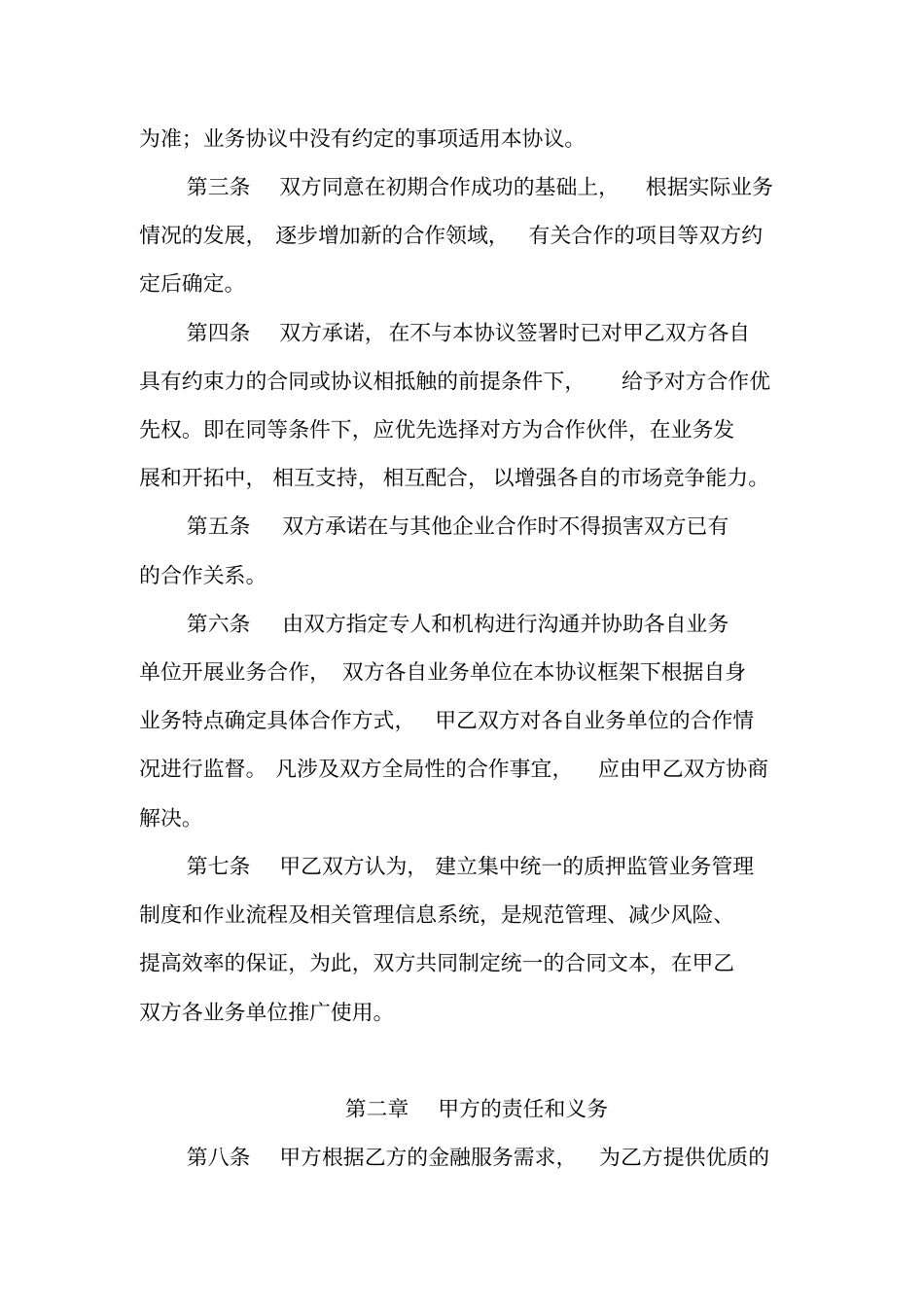 仓储监管与银行战略合作框架协议_第3页