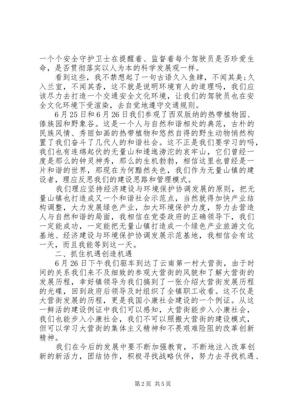 外出考察学习心得体会_第2页
