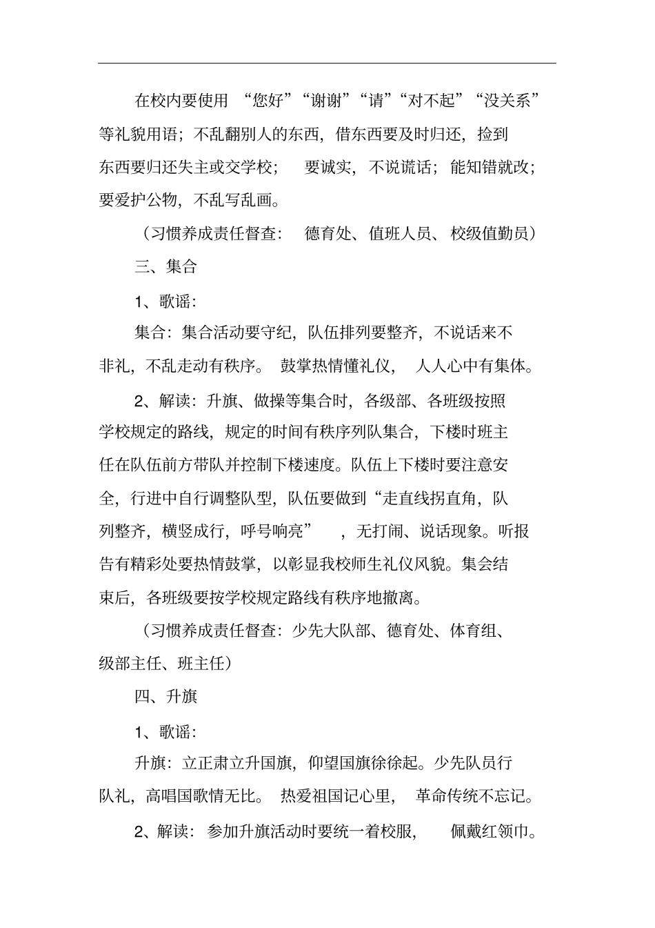 实验小学学生行为习惯养成教育实施细则_第2页