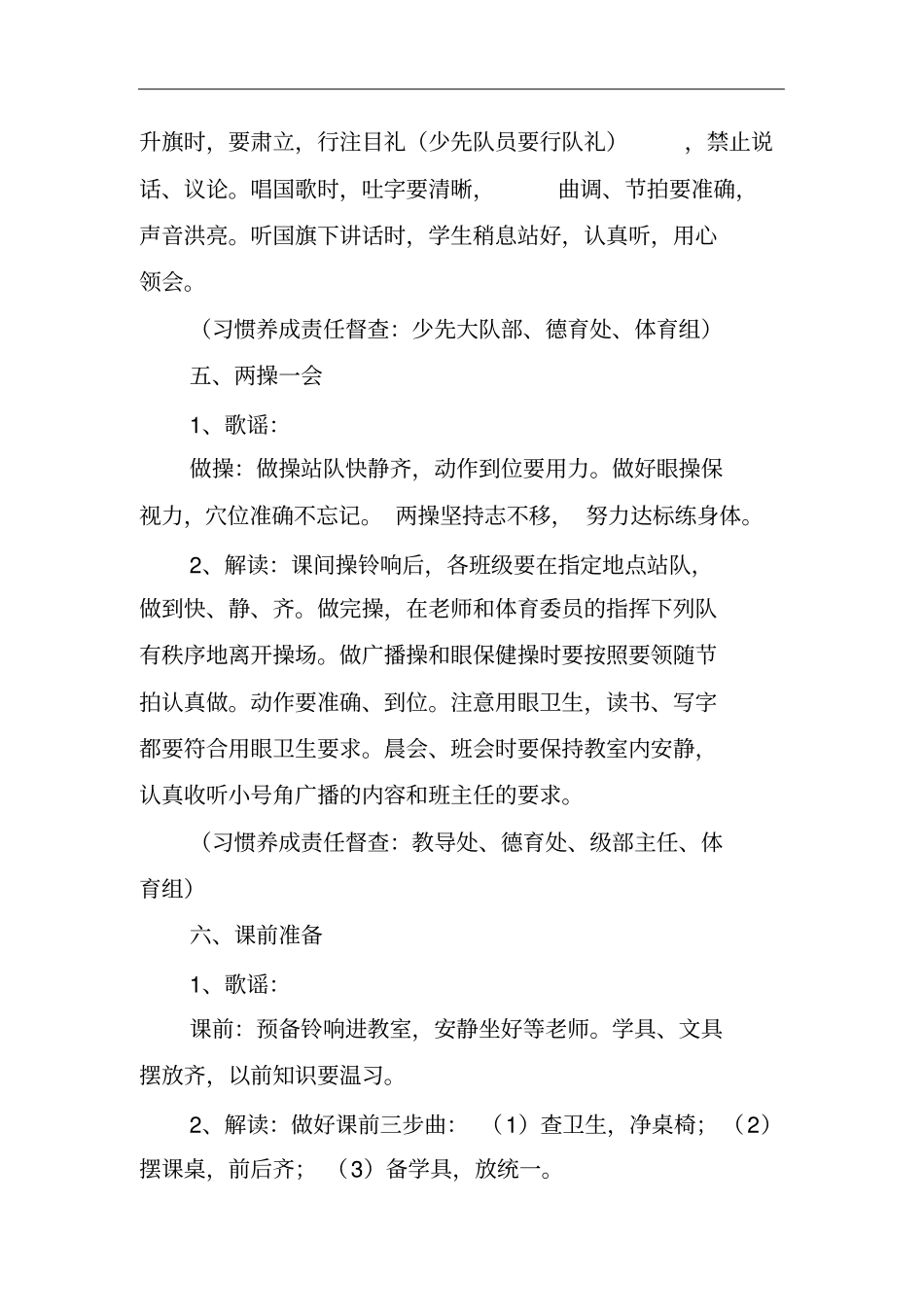 实验小学学生行为习惯养成教育实施细则_第3页