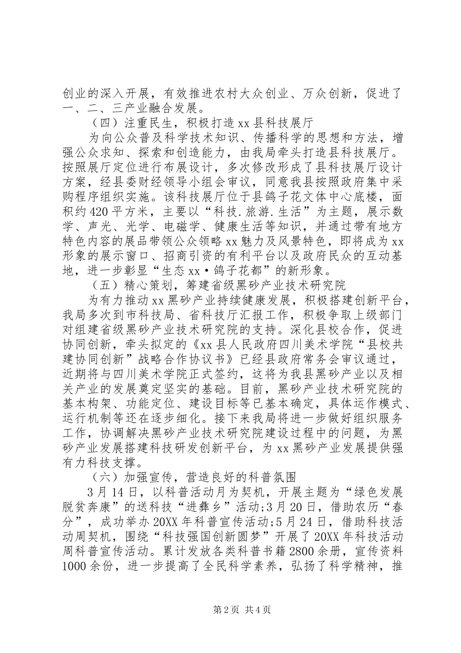 科技局工作总结及工作打算_第2页