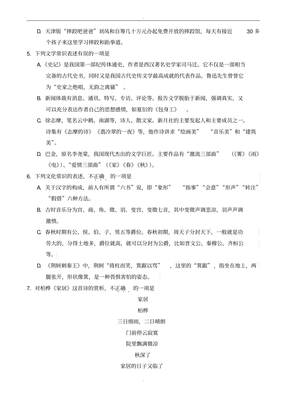 天津市七校2019-2020学年高一上学期期中联考语文试题_第2页