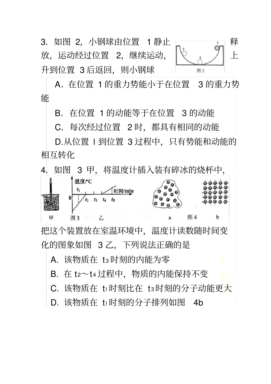 2016-2017学年上学期初三期末试题(天河)(扫描版)_第3页
